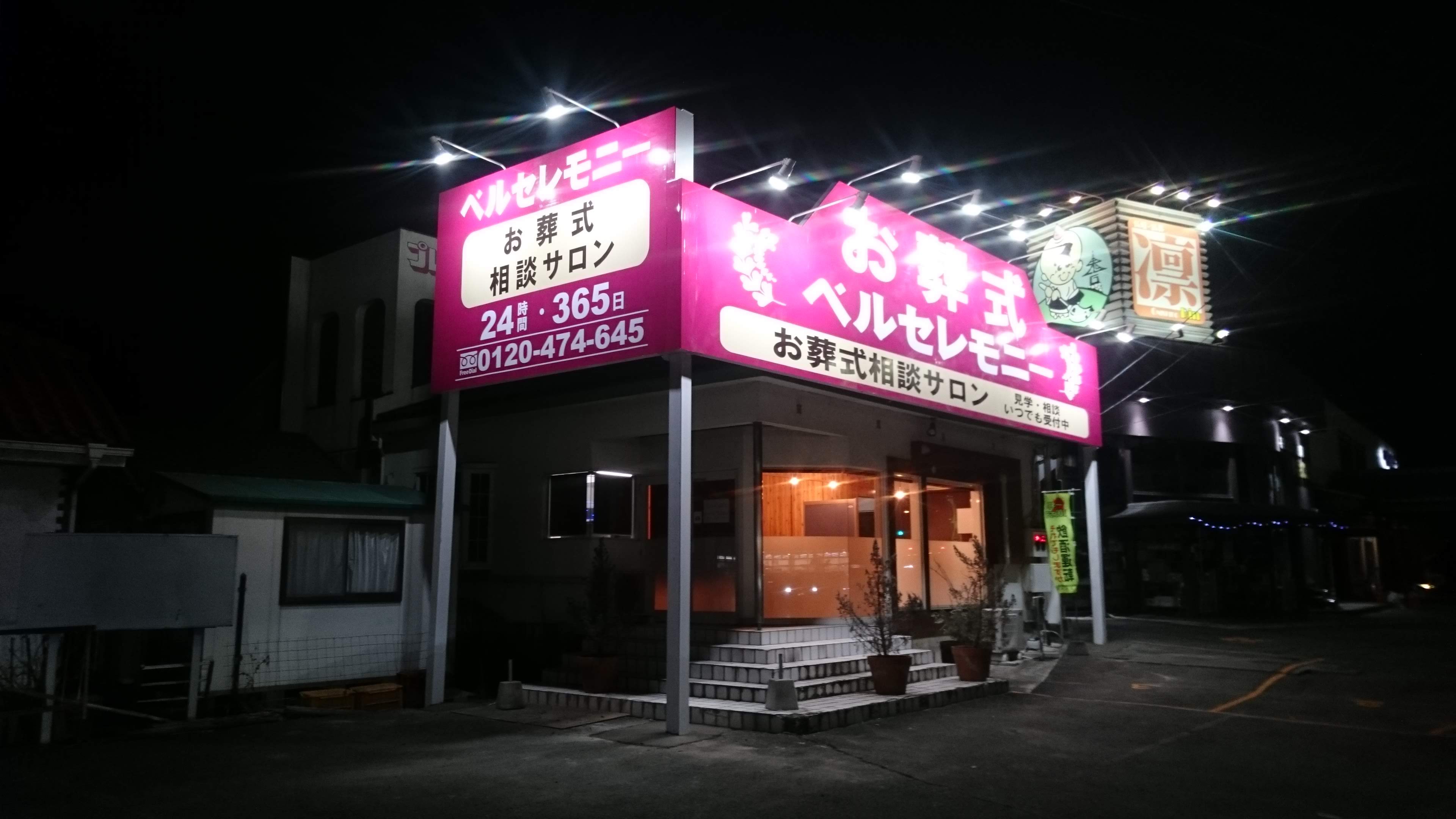 電照サイン