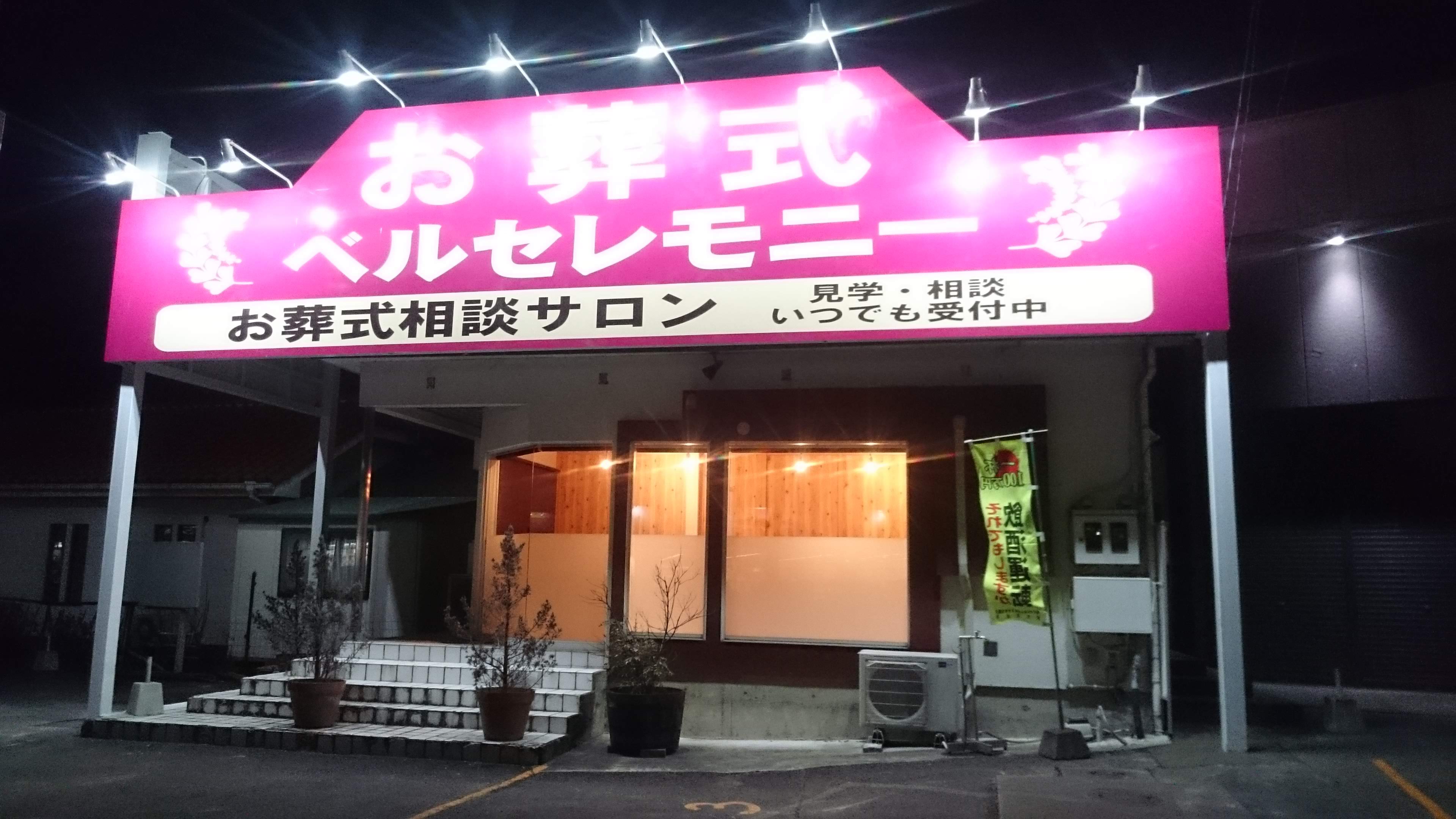 電照サイン