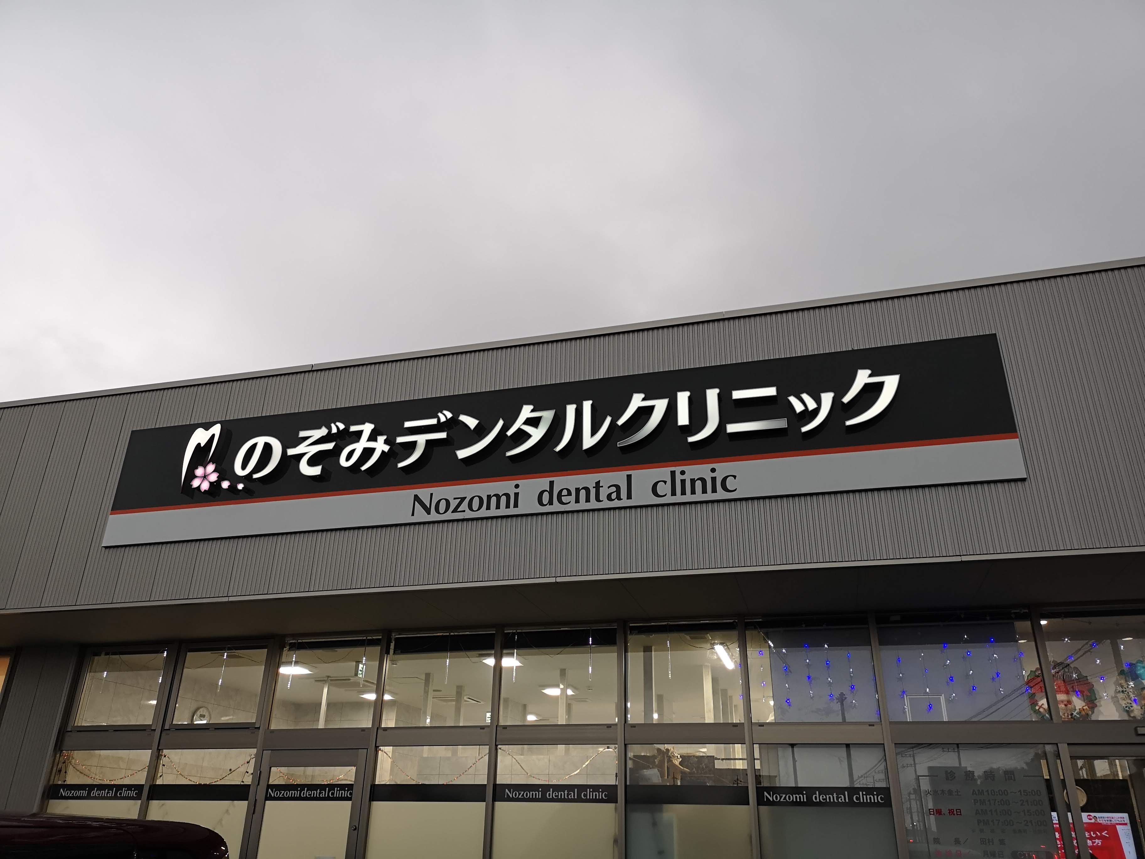 電照サイン