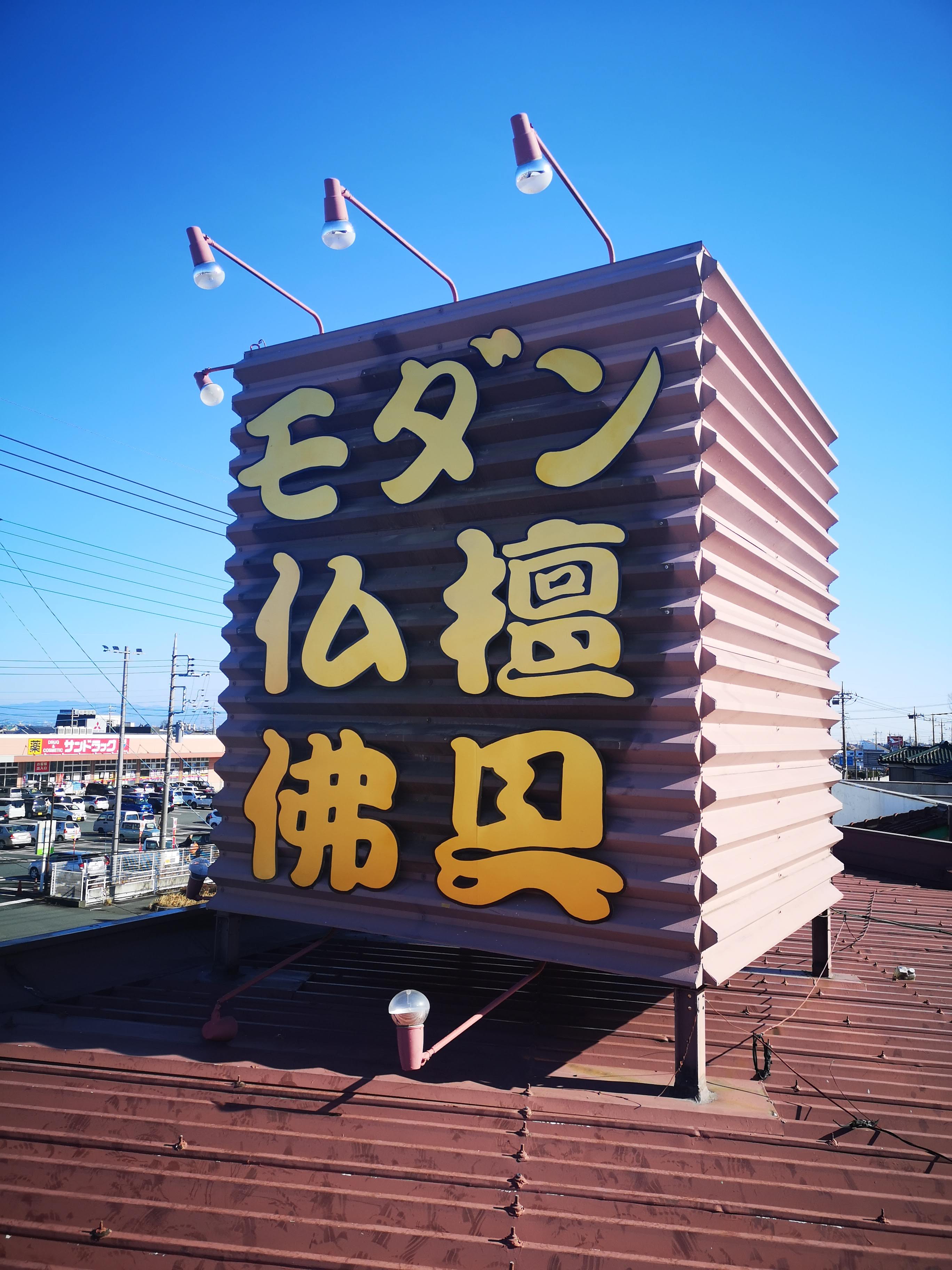 電照サイン