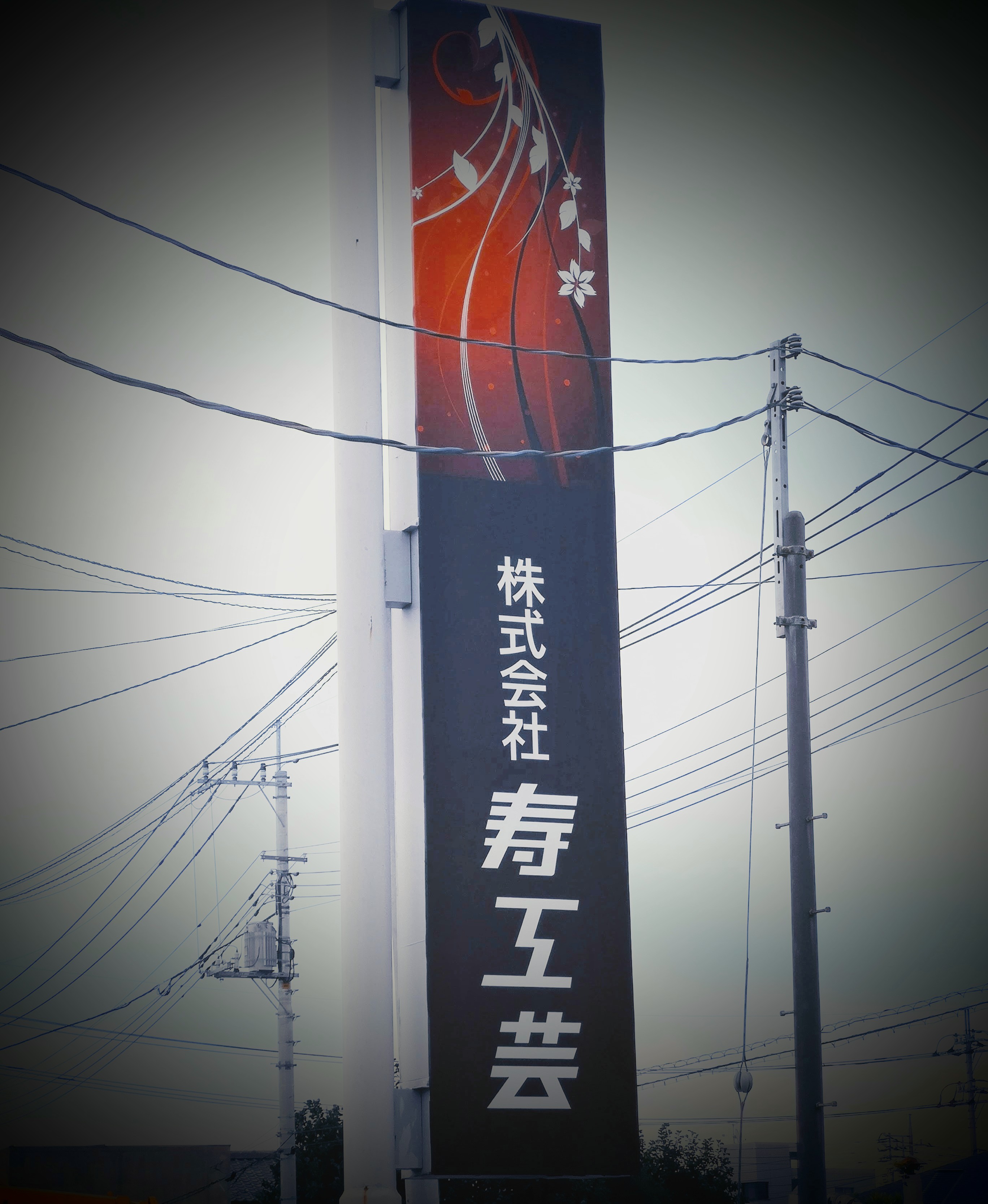 電照サイン