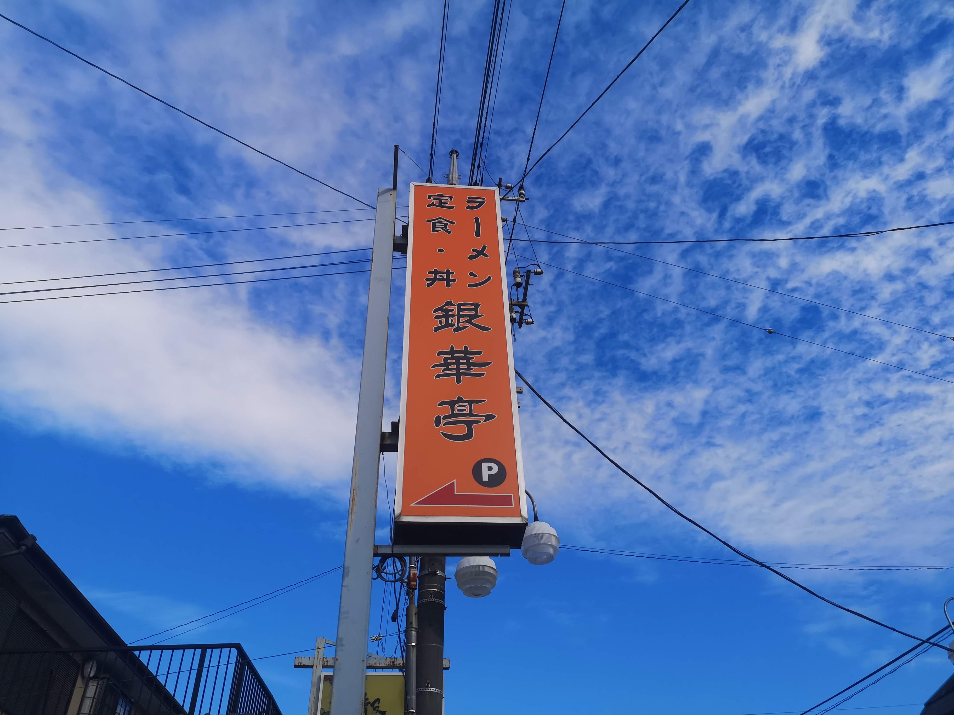電照サイン