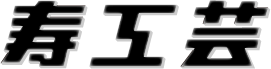 ホームへ